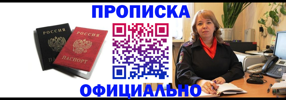 прописка штамп в Волхове