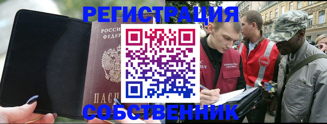 временная регистрация для школы в Волхове