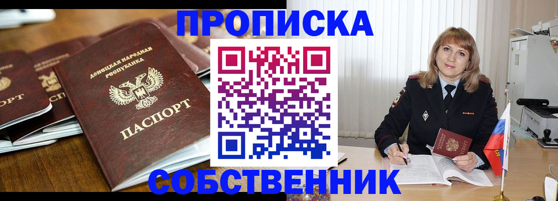 прописка от собственника в Волхове
