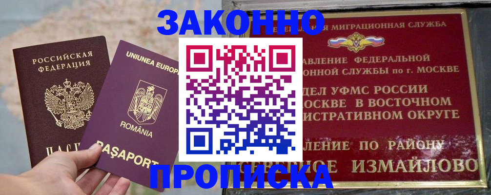 прописка для работы в Волхове